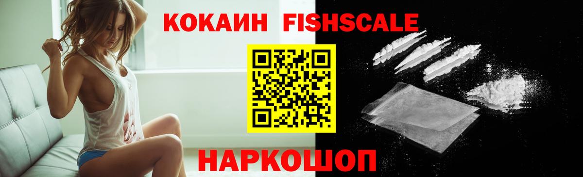 КОКАИН 98%  Вход с VPN  наркошоп  Нижний Тагил  КОКАИН FishScale  Кокаин 