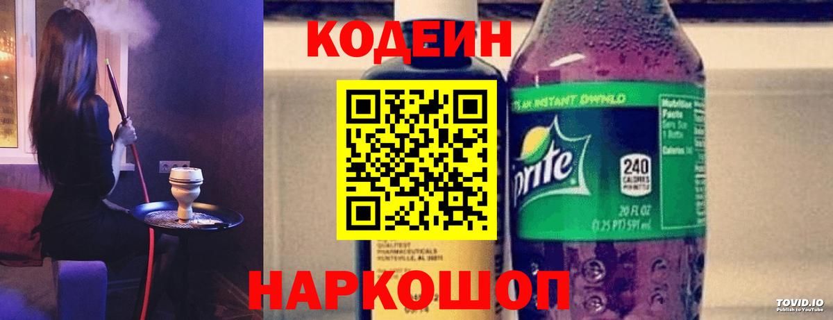 Нижний Тагил  Кодеин напиток Lean (лин)  Кодеиновый сироп Lean Purple Drank  Вход с VPN 