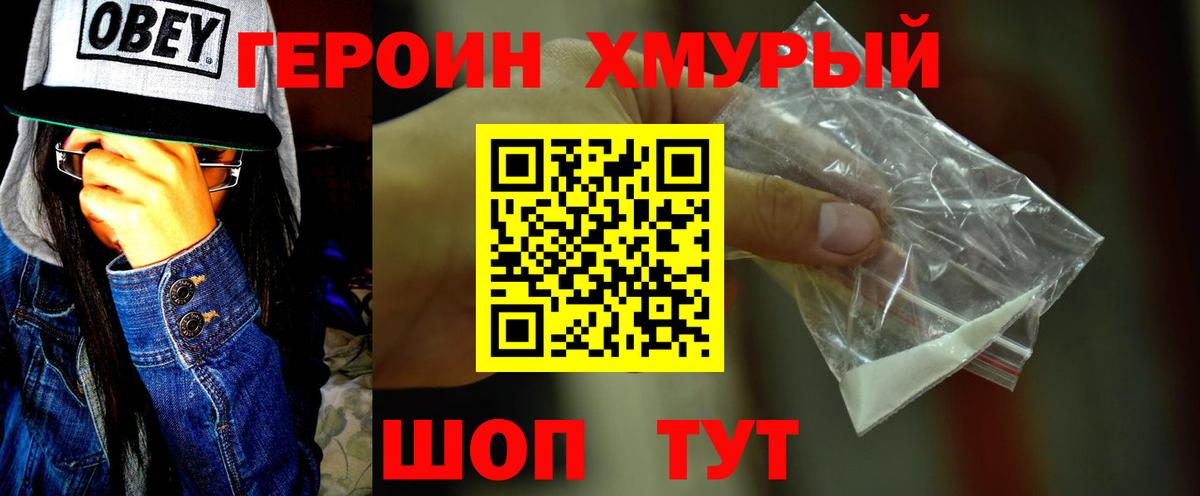 Героин Heroin  Вход с VPN  Нижний Тагил 