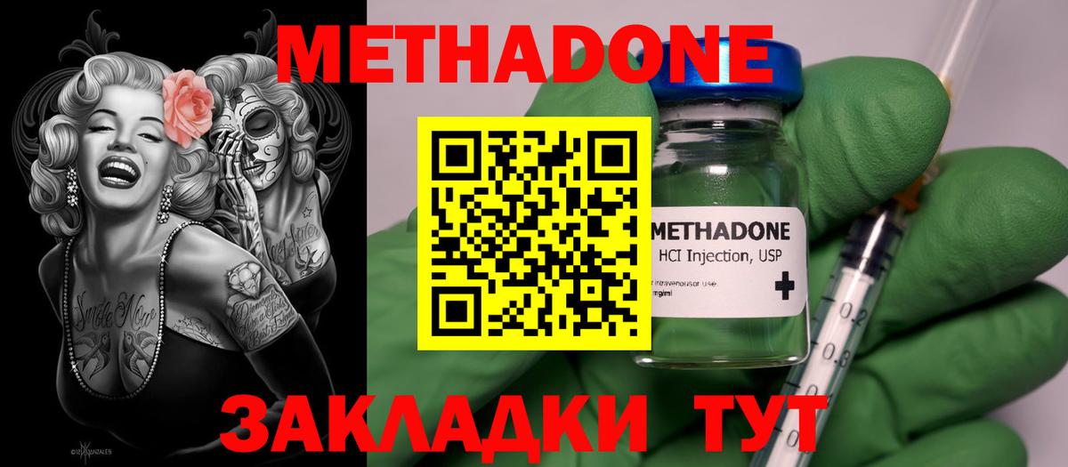   как войти  Вход с VPN  Нижний Тагил  МЕТАДОН methadone  Метадон methadone 
